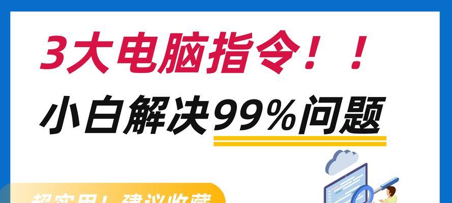 电脑指令错误的解决方法（一步一步解决电脑指令错误的有效方法）