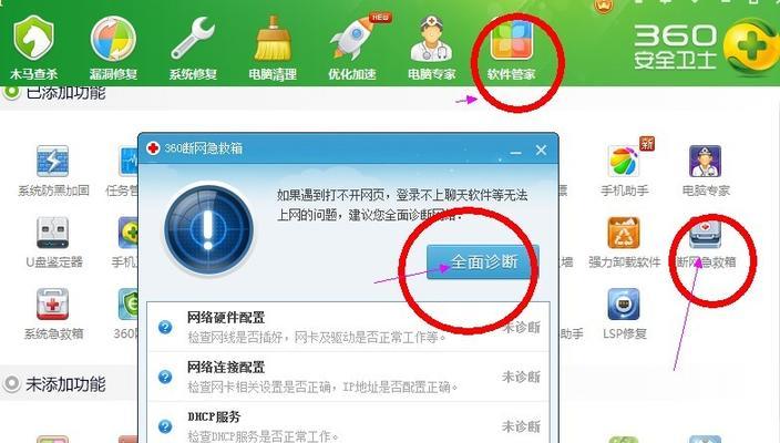 解决电脑DNS_PROBE错误代码的方法（DNS_PROBE错误代码的原因和解决方案）