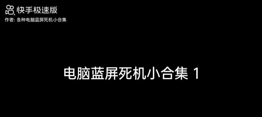 电脑错误合集（掌握关键技巧，轻松应对电脑故障）