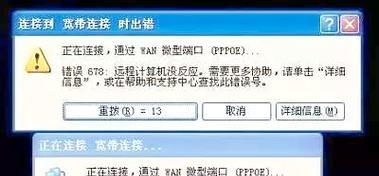 电脑678错误码（了解电脑678错误码并找到解决之道）