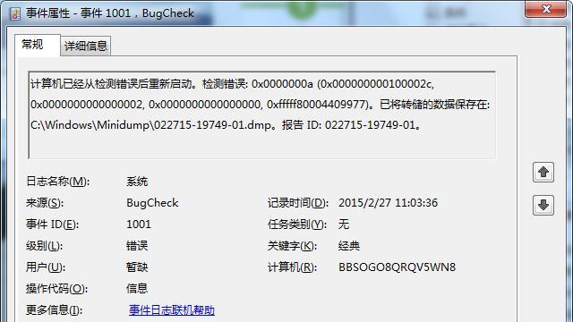 探究电脑错误日志（利用错误日志追溯电脑故障原因，提升系统稳定性）