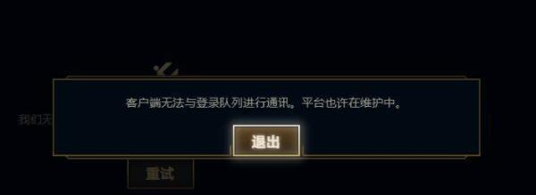 解决LOL电脑老出错误的方法（玩LOL时经常遇到错误？试试这些解决办法吧！）