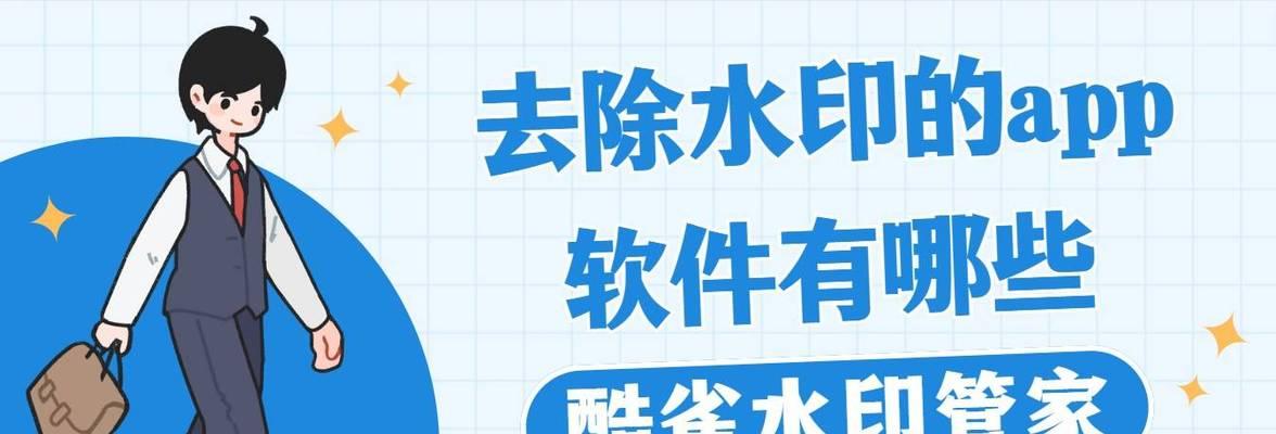免费软件推荐（免费实用软件推荐，去水印神器一网打尽）