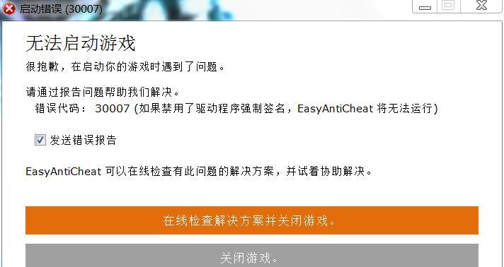 电脑游戏登录错误报告解析与解决方法（发现问题所在，轻松解决登录错误）