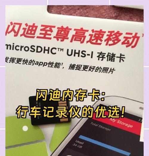 闪迪内存卡（闪迪内存卡的特点与优势）