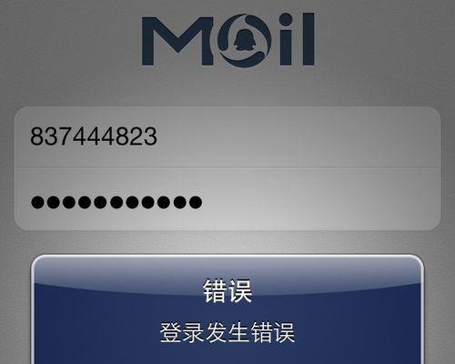 解决电脑QQ邮箱提示密码错误的问题（密码错误解决方法及注意事项）