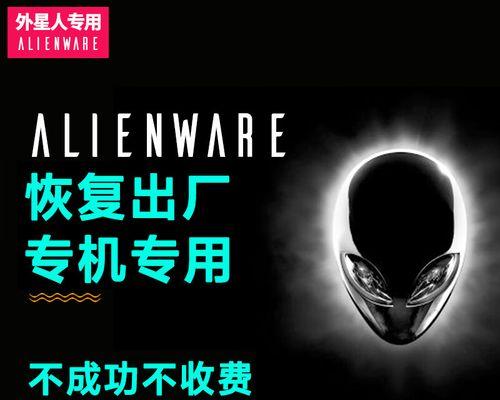 戴尔一键恢复出厂自带系统的简便操作（轻松回到出厂设置，快速解决系统问题）