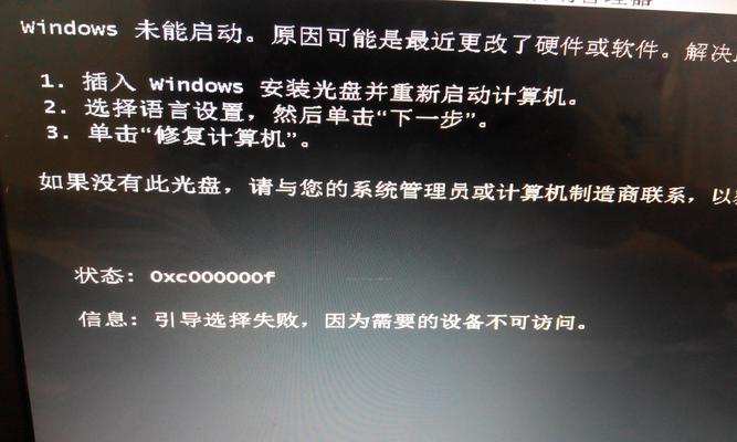 解决电脑重启000000f错误的方法
