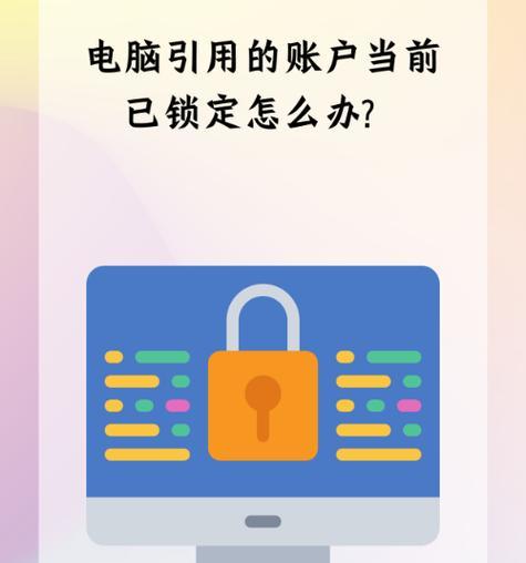 电脑密码错误频繁出现的原因及解决方法(密码保护、账户安全、错误尝试次数、密码重置)