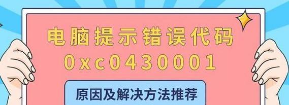 电脑系统错误代码拒绝访问的解决方法（错误代码、拒绝访问、系统安全性）