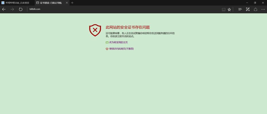 解决电脑登录网址显示证书错误的方法（保障网络安全，解决证书错误问题）