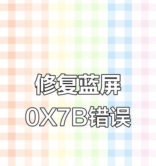 电脑更新后蓝屏错误收集与解决(解决电脑更新后出现的蓝屏错误问题)