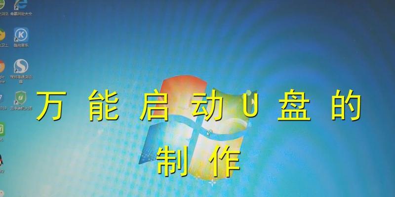 用U盘安装系统教程——大白菜指南（简单操作，快速完成安装，轻松拥有全新系统）