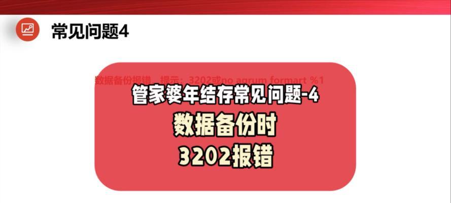 电脑过热引发硬盘错误的危害与解决方法（如何应对电脑过热问题，避免硬盘错误？）