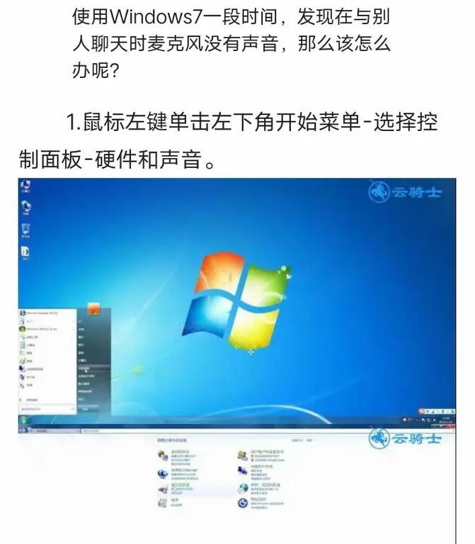 Win7系统基础教程（掌握Win7系统，成为电脑达人）