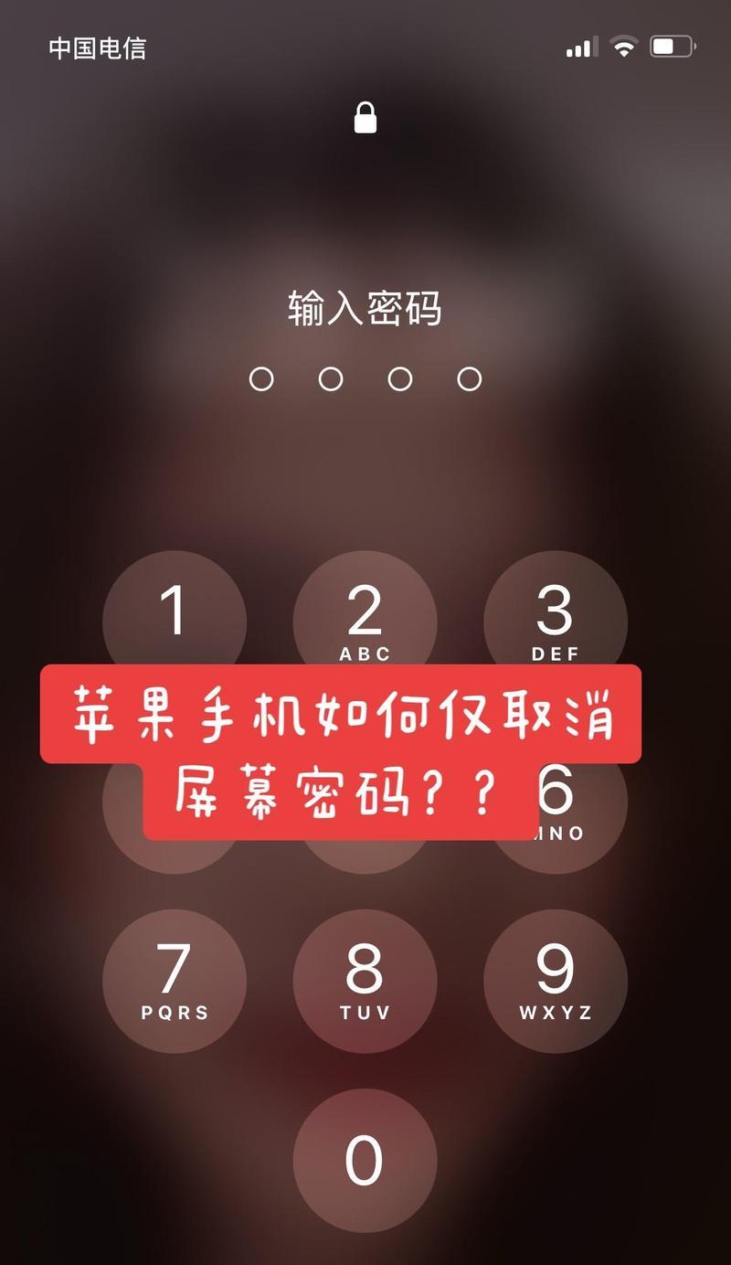 如何取消手机开机密码？（轻松解除手机开机密码保护，让使用更便捷！）