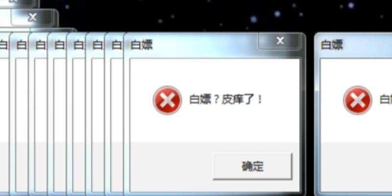 电脑不断弹窗的原因分析（探究电脑弹窗问题背后的错误操作）