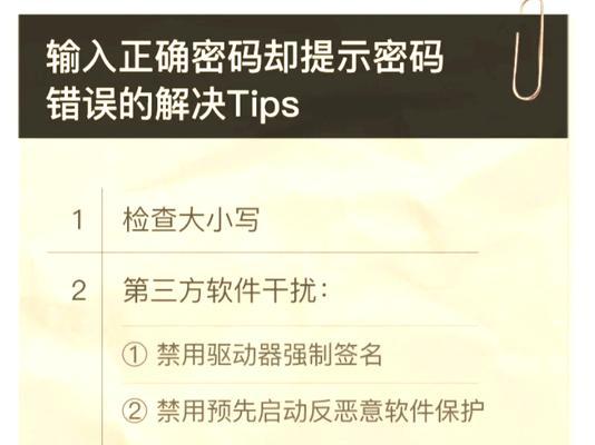 解决电脑密码错误的方法（保护个人信息安全的关键措施）