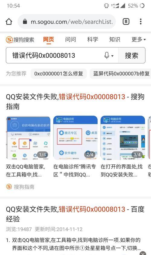 探究QQ电脑登录总密码错误的原因与解决方法（密码保护、账户安全性、常见错误原因和解决方案）