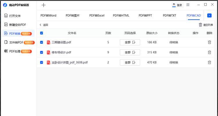 CAD转换成PDF的简便方法（快速转换大量CAD文件为PDF格式的实用技巧）