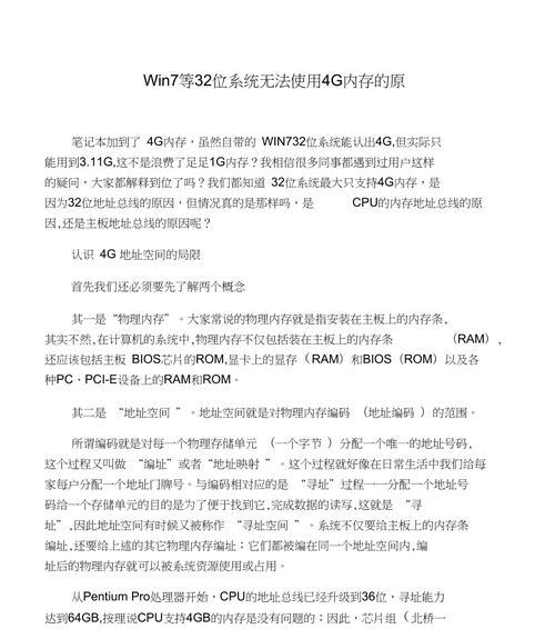 Win7插入内存条教程（轻松升级你的电脑内存，提升系统性能）