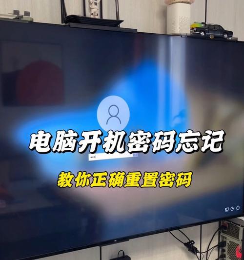 电脑重启后需要密码错误的解决方法（忘记或输入错误密码后，如何重新访问电脑？）