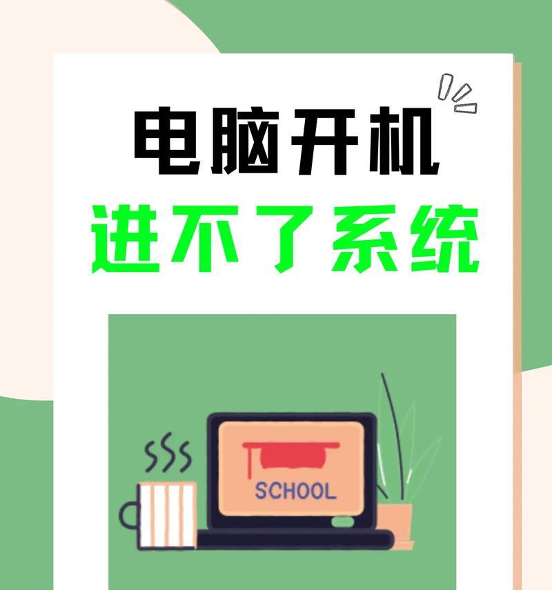 电脑开不开机错误修复指南（解决电脑开机问题的有效方法和技巧）