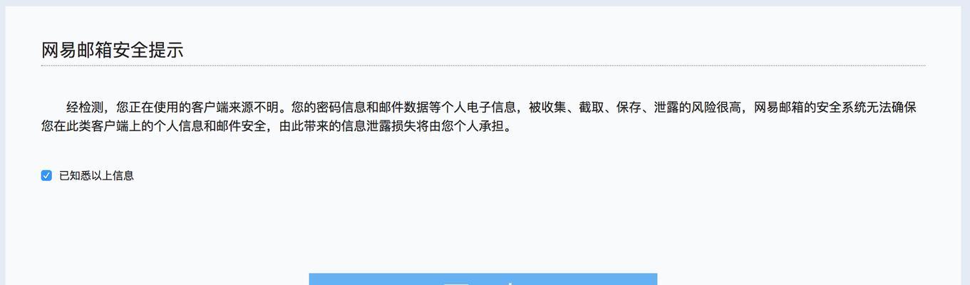 电脑网易邮箱登录密码错误的处理方法(解决电脑网易邮箱登录密码错误的有效技巧)