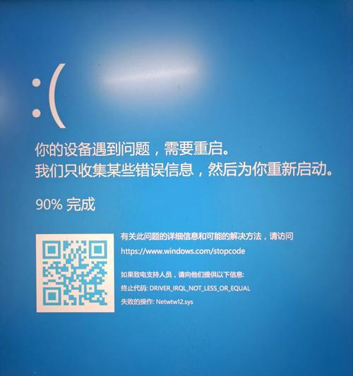 电脑提示更新程序驱动错误解决办法（解决电脑更新程序驱动错误，让电脑运行更加稳定）