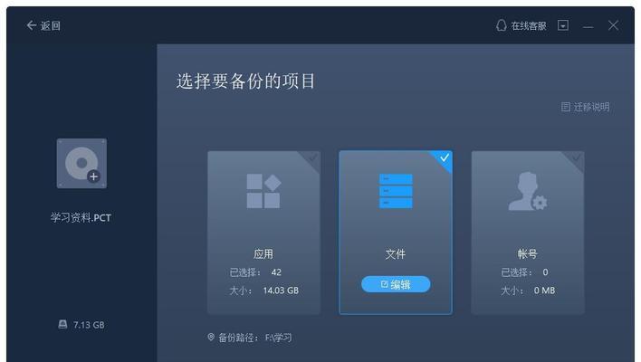 电脑系统备份教程（简单操作，保障数据安全，让电脑永葆青春）