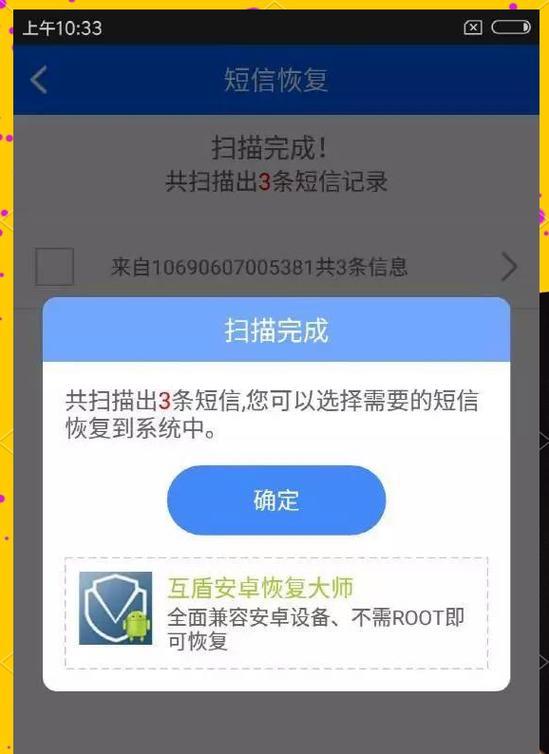如何找回删除的短信内容？（恢复误删短信的有效方法及技巧）