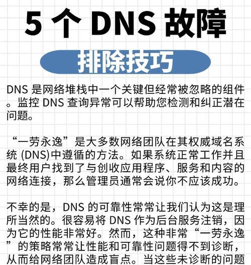 修复电脑DNS错误的有效方法（解决网络连接问题，快速恢复上网畅通）