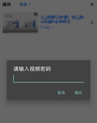 如何将优酷缓存的视频保存到手机相册？（简单操作教你保存喜欢的视频到手机相册）