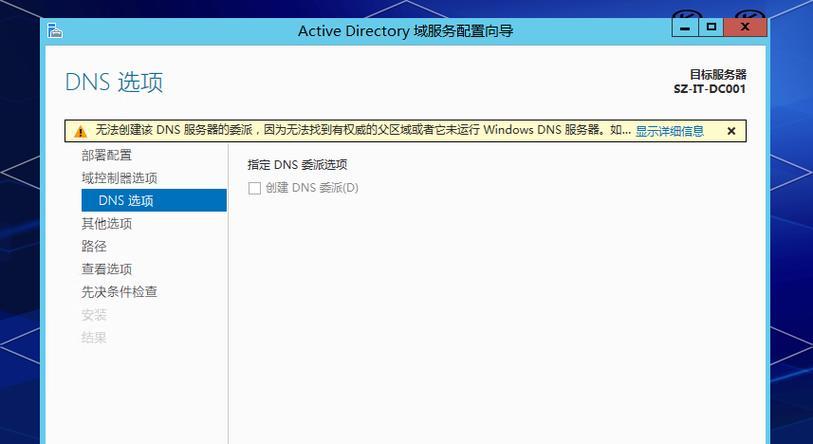 电脑加域显示主DNS错误的解决方法（解决电脑加域时出现的主DNS错误，轻松上网畅通无阻）