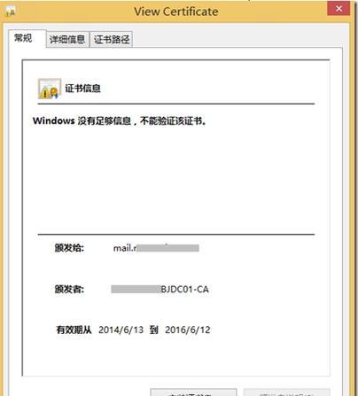 电脑证书错误的解决方法（解决电脑证书错误的实用技巧）