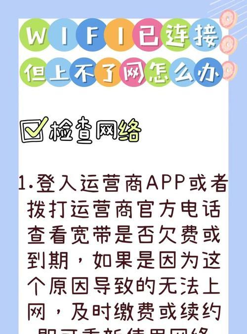 解决WiFi连接问题的实用指南（探索WiFi连接问题的根源及应对方法）