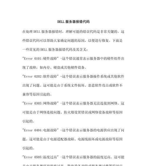 电脑错误代码查询网站及其重要性（如何使用电脑错误代码查询网站解决问题）