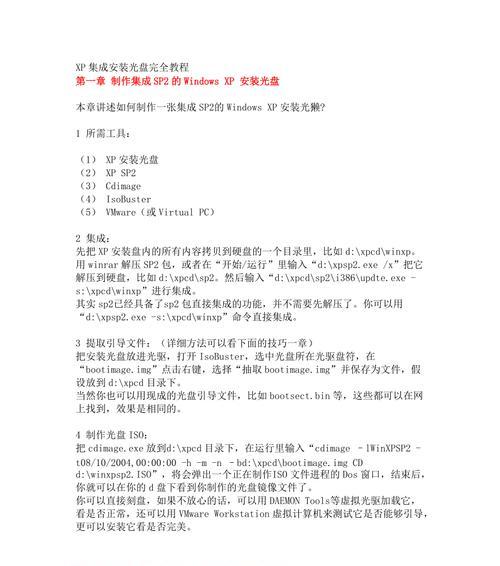 Ghost安装XP系统教程（一键轻松安装XP系统，快速高效的操作方法）