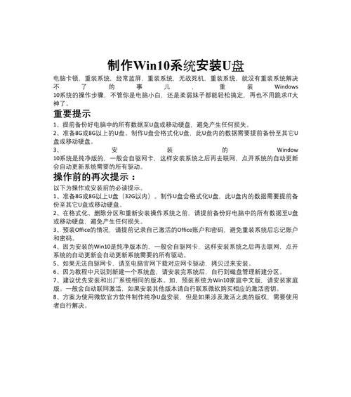 Windows10系统U盘教程（简单操作，让U盘为您的Windows10系统提供便捷）