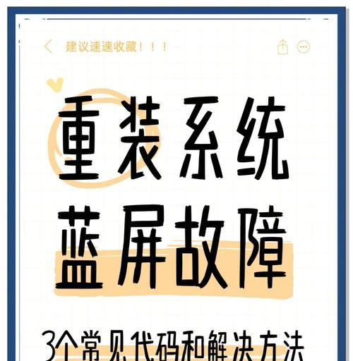 电脑重装系统常用命令错误解决方法（解决常见的电脑重装系统命令错误，让你轻松重装系统）
